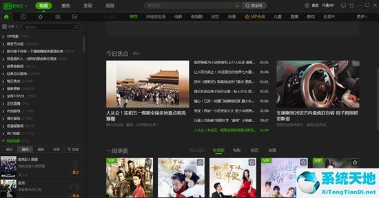 爱奇艺视频播放器 9.4.156.5892 免费版