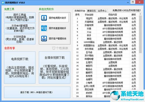 固乔剪辑助手 V10 官方正式版