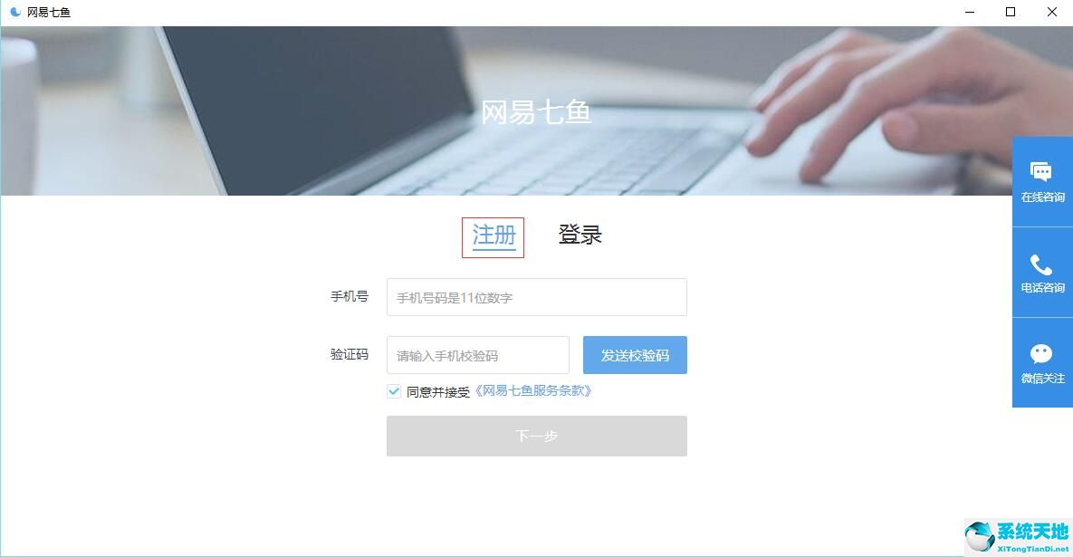 网易七鱼 2022 正式版