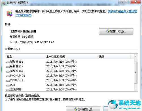 Windows 7电脑如何对系统进行磁盘碎片整理?