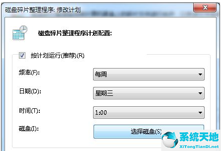 Windows 7电脑如何对系统进行磁盘碎片整理?