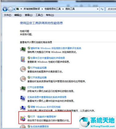 Windows 7电脑如何对系统进行磁盘碎片整理?