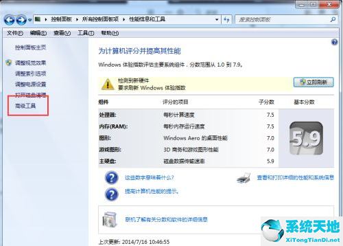 Windows 7电脑如何对系统进行磁盘碎片整理?