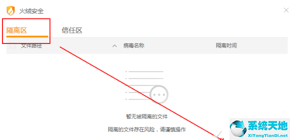 火绒恢复被隔离文件并添加信赖的详细操作课程讲述