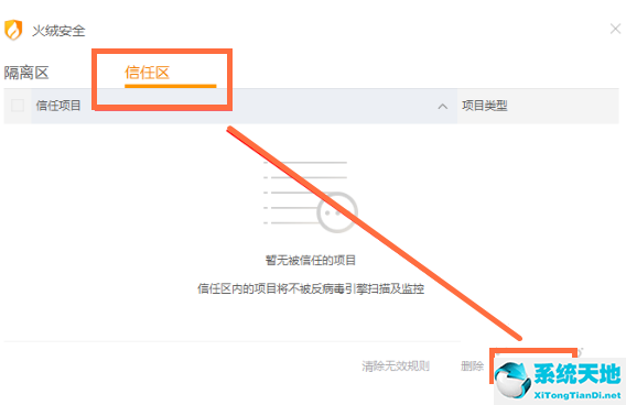 火绒恢复被隔离文件并添加信赖的详细操作课程讲述