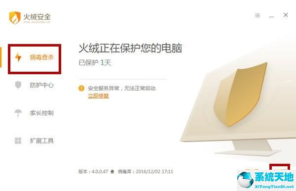 火绒恢复被隔离文件并添加信赖的详细操作课程讲述