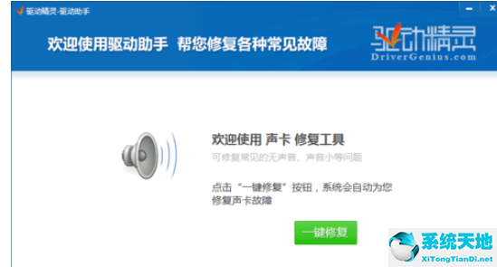 驱动精灵用时无声音的处置办法