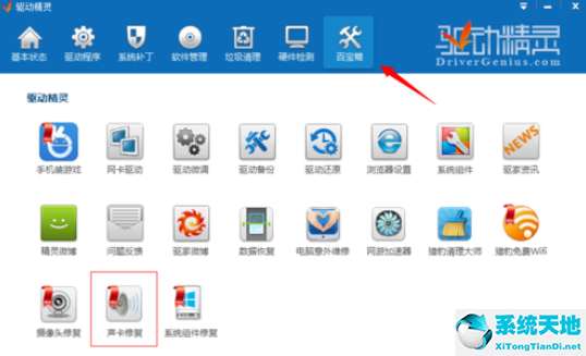 驱动精灵用时无声音的处置办法