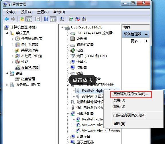 怎么办Windows 7系统视频聊天其他人听不到自己声音