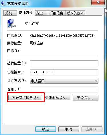 Windows 7开机自动宽带连接设置办法(不显示宽带连接界面)