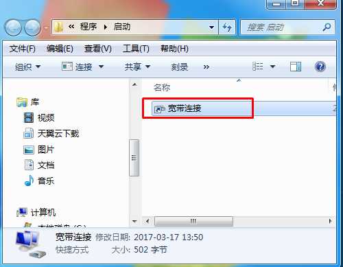 Windows 7启动项修改(Windows 7添加和删除开机启动项)步骤