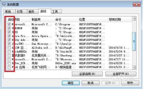 Windows 7启动项修改(Windows 7添加和删除开机启动项)步骤