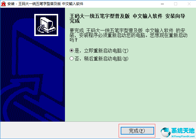 王码五笔输入法 86版64位 2022 正式版