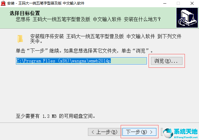 王码五笔输入法 86版64位 2022 正式版