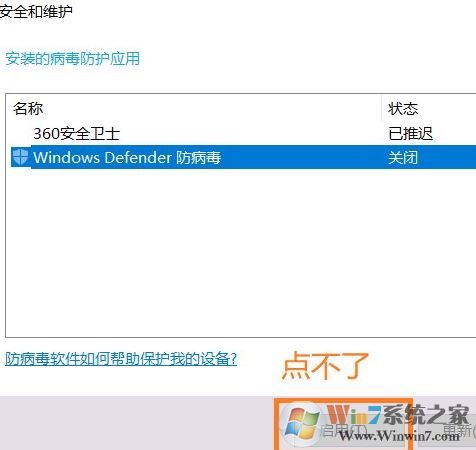 Windows 10系统360卸载后windows defender依然没办法启用该如何解决?