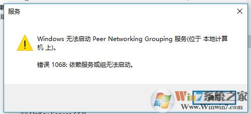 Windows 10启动Peer Networking Grouping服务错误1068的解决方案