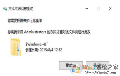 Windows 10系统没办法删除文件提示需要administrators的权限才能对此文件进行更改