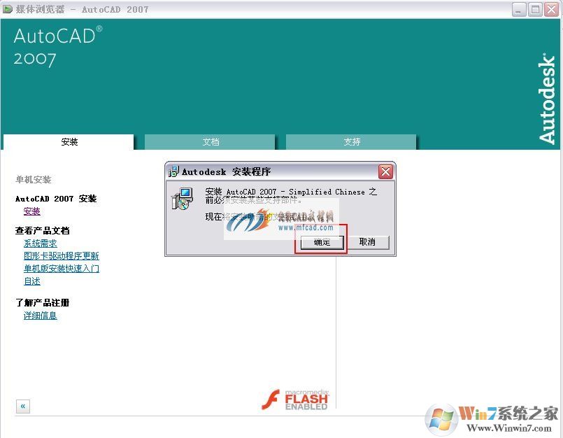 Windows 10安装AutoCAD2007课程(解决未安装.Net)