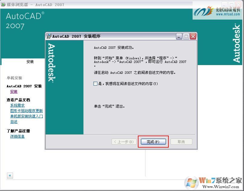 Windows 10安装AutoCAD2007课程(解决未安装.Net)