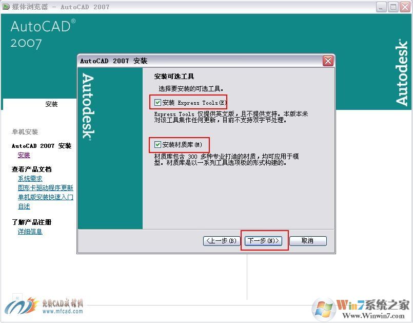Windows 10安装AutoCAD2007课程(解决未安装.Net)