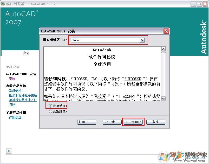 Windows 10安装AutoCAD2007课程(解决未安装.Net)
