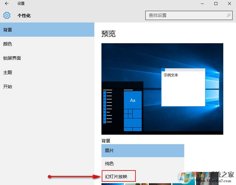 Windows 10怎么样自动更换壁纸图片 ?叫你的桌面时时刻刻都独一无二