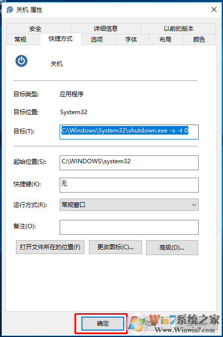 Windows 10系统添加桌面关机快捷键的办法 叫你的关机键美美的