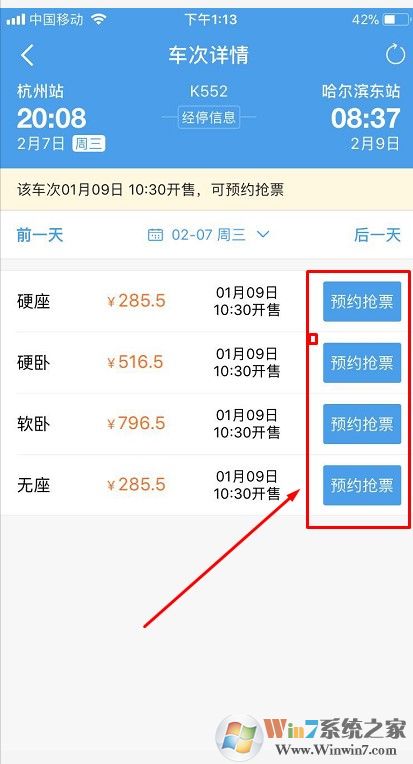 春运火车票如何抢?迅速抢火车票攻略