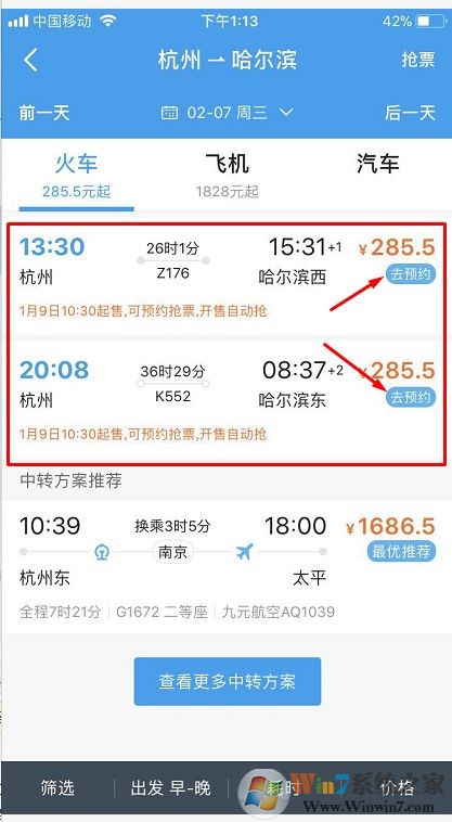 春运火车票如何抢?迅速抢火车票攻略