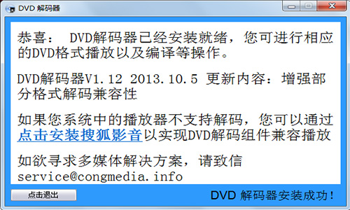 DVD解码器下载|DVD视频解码器 V1.2 免费版