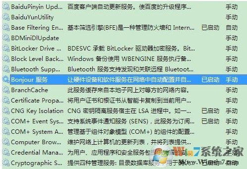 Windows 7系统iTunes不是能用家庭共享如何解决?怎么样开启bonjour服务