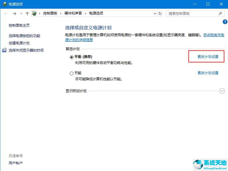 Windows 10系统总是自动休眠如何解决?