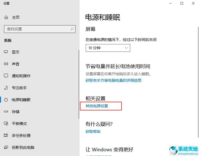 Windows 10系统总是自动休眠如何解决?