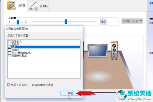 Windows 10音响耳机如何同时用