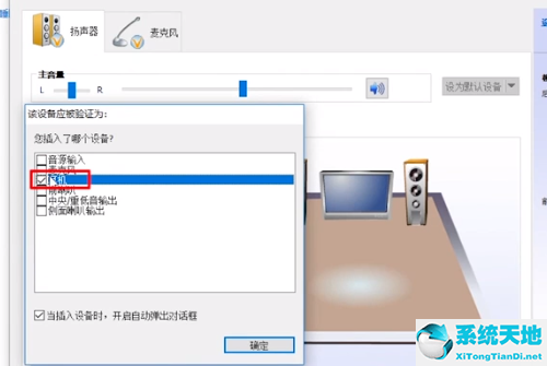 Windows 10音响耳机如何同时用