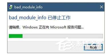 Windows 10绝地求生出现 bad module info已停止工作 解决方法