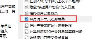 Windows 10如何关闭开机欢迎界面?Windows 10关闭开机欢迎界面的办法