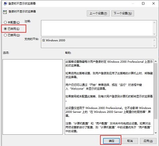 Windows 10如何关闭开机欢迎界面?Windows 10关闭开机欢迎界面的办法