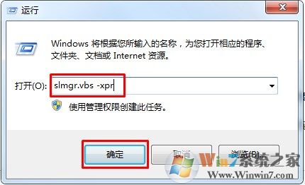Windows 7专业版系统永久激活的办法