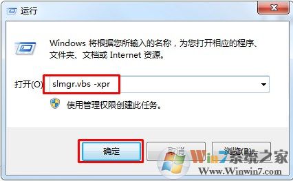 Windows 7专业版系统永久激活的办法