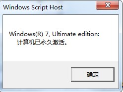 Windows 7专业版系统永久激活的办法