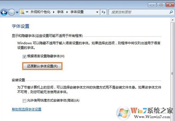 Windows 7系统怎么样还原默认字体,怎么样设置Windows 7系统字体?