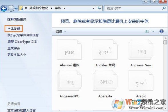 Windows 7系统怎么样还原默认字体,怎么样设置Windows 7系统字体?