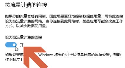Windows 10如何开启流量?Windows 10开启流量的办法