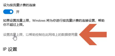 Windows 10如何开启流量?Windows 10开启流量的办法
