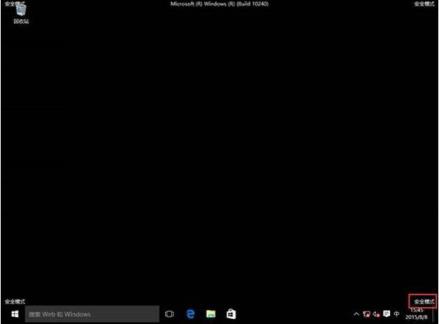 Windows 10系统如何进入安全模式卸载应用?Windows 10系统进入安全模式卸载应用的办法