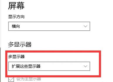 Windows 10如何扩展画面?Windows 10扩展画面的办法