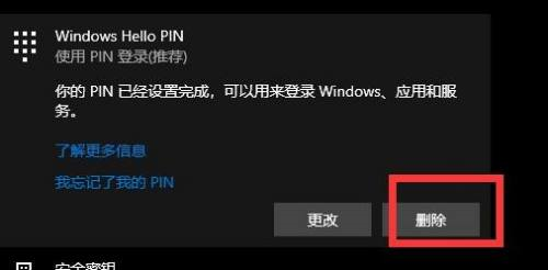 Windows 10系统如何取消开机pin密码?Windows 10系统取消开机pin密码的办法