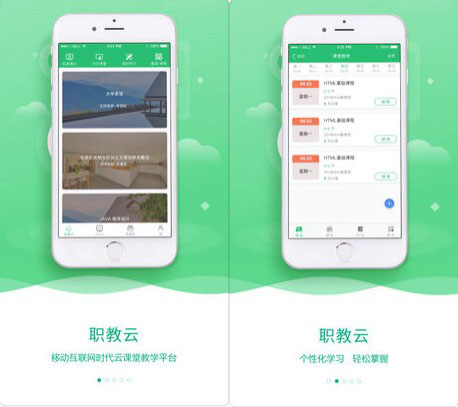 智慧职教云课堂
