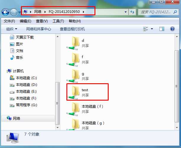 Windows 7打造局域网具体流程